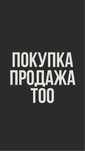 Продажа ТОО с Лицензией СМР 2 кат | ВКО | Строительство | Без долгов