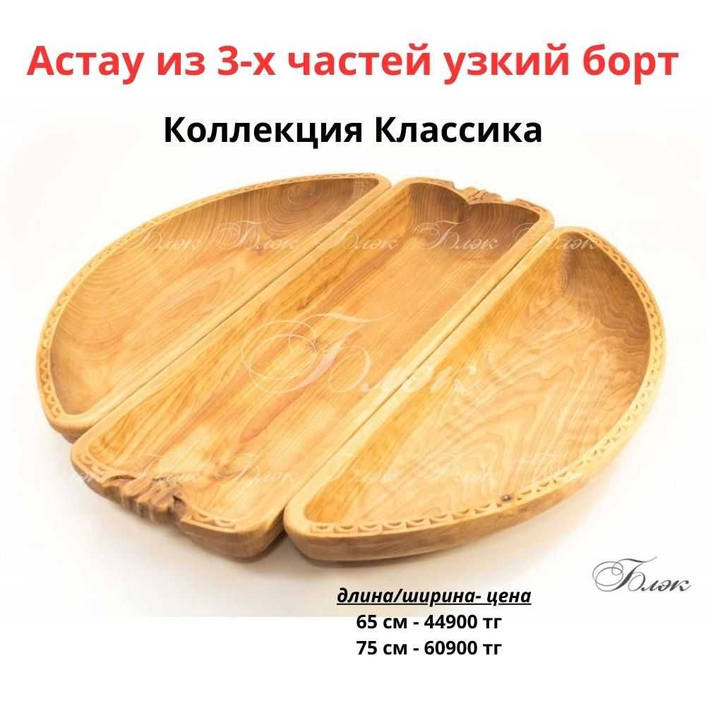 АСТАУ от ФАБРИКИ БЛЭК новое поступление