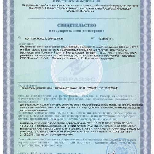 детский цинк тяньши доставка есть