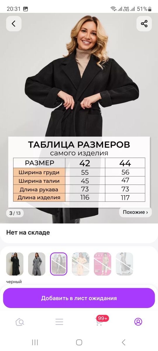 (СРОЧНО) Пальто чёрное демисезонное