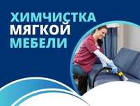 Химчистка мягкой мебели -диваны, матрасы, стулья.