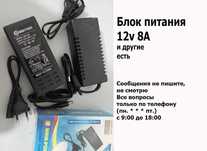блок питания 12v 8A