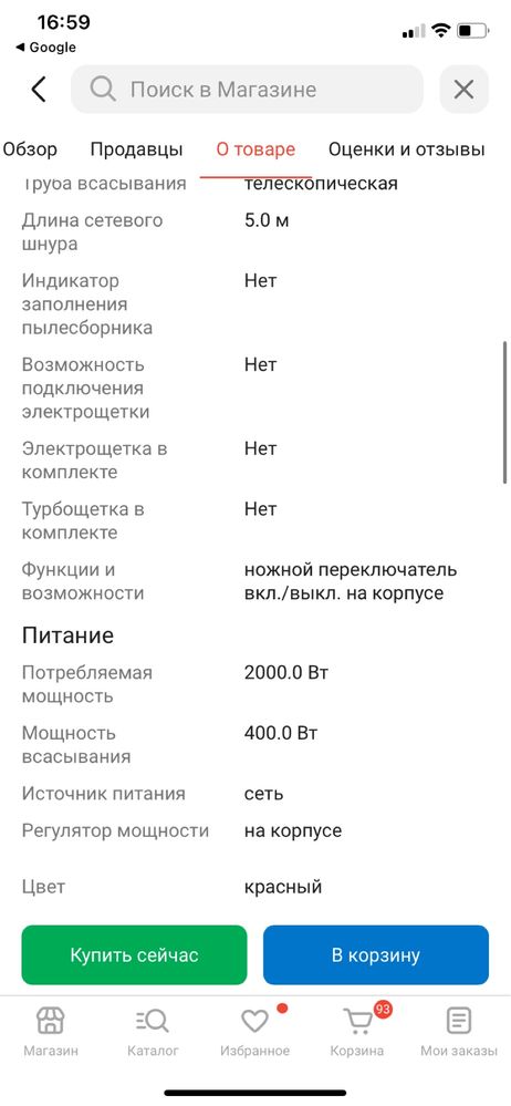 Пылесос.