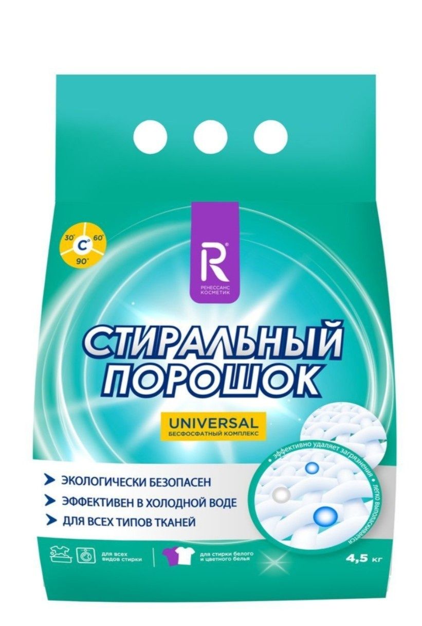 Стиральный порошок