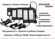 на всякие разные устройства и на технику - зарядка, блок питания
