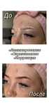Брови : коррекция, ламинирование, окрашивание!