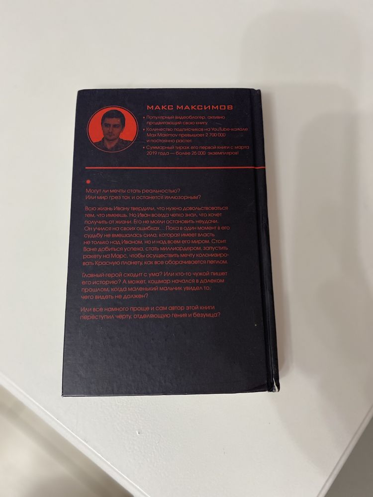 Срочно продам книгу «На марс»