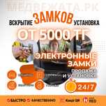 Вскрытие замков Двери Квартир Авто Машин Медвежатник Мастер Установка