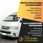 Аренда пассажирский перевозки