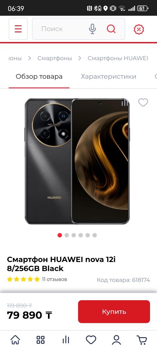 Продам или обменяю HUAWEI nova 12i