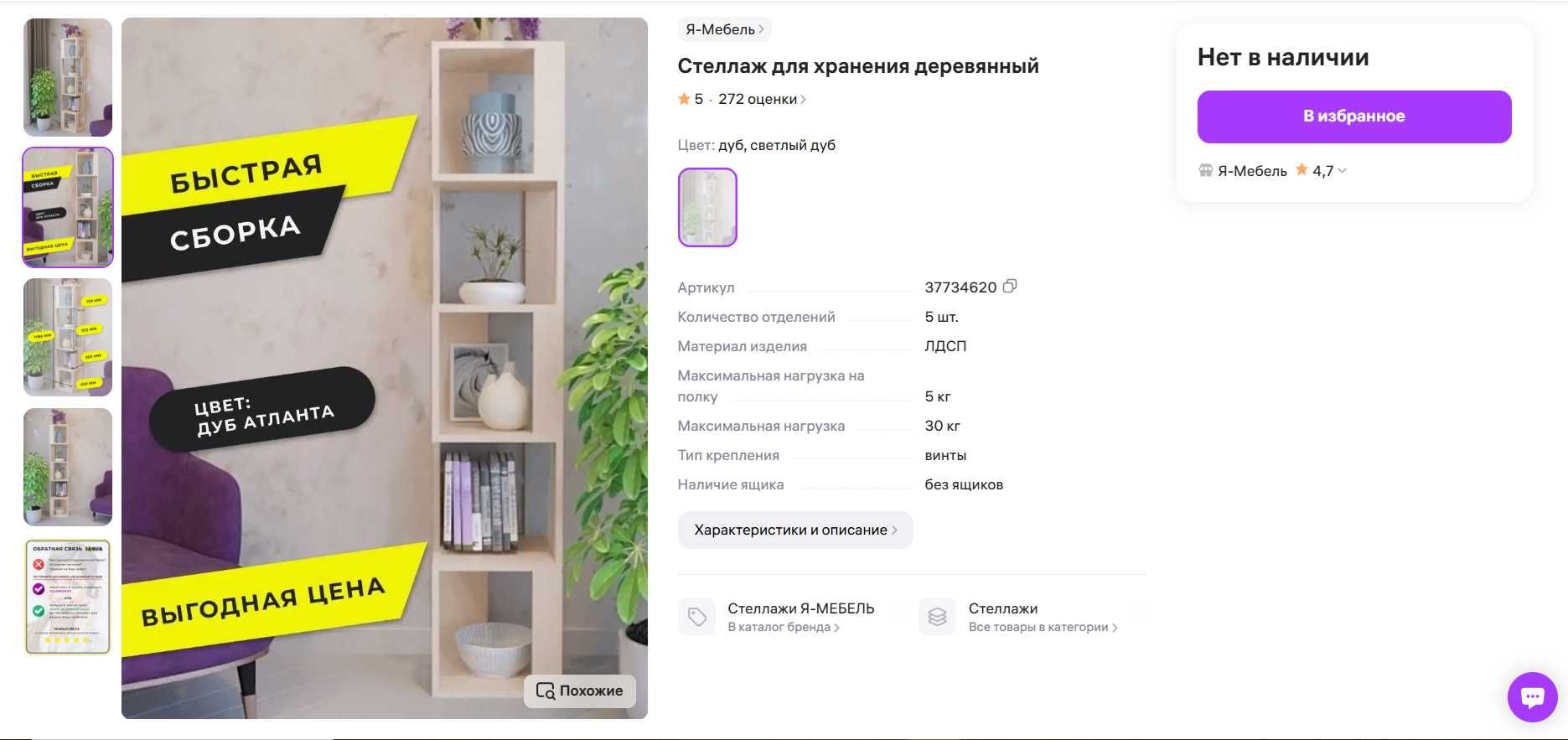 Стеллаж для хранения деревянный