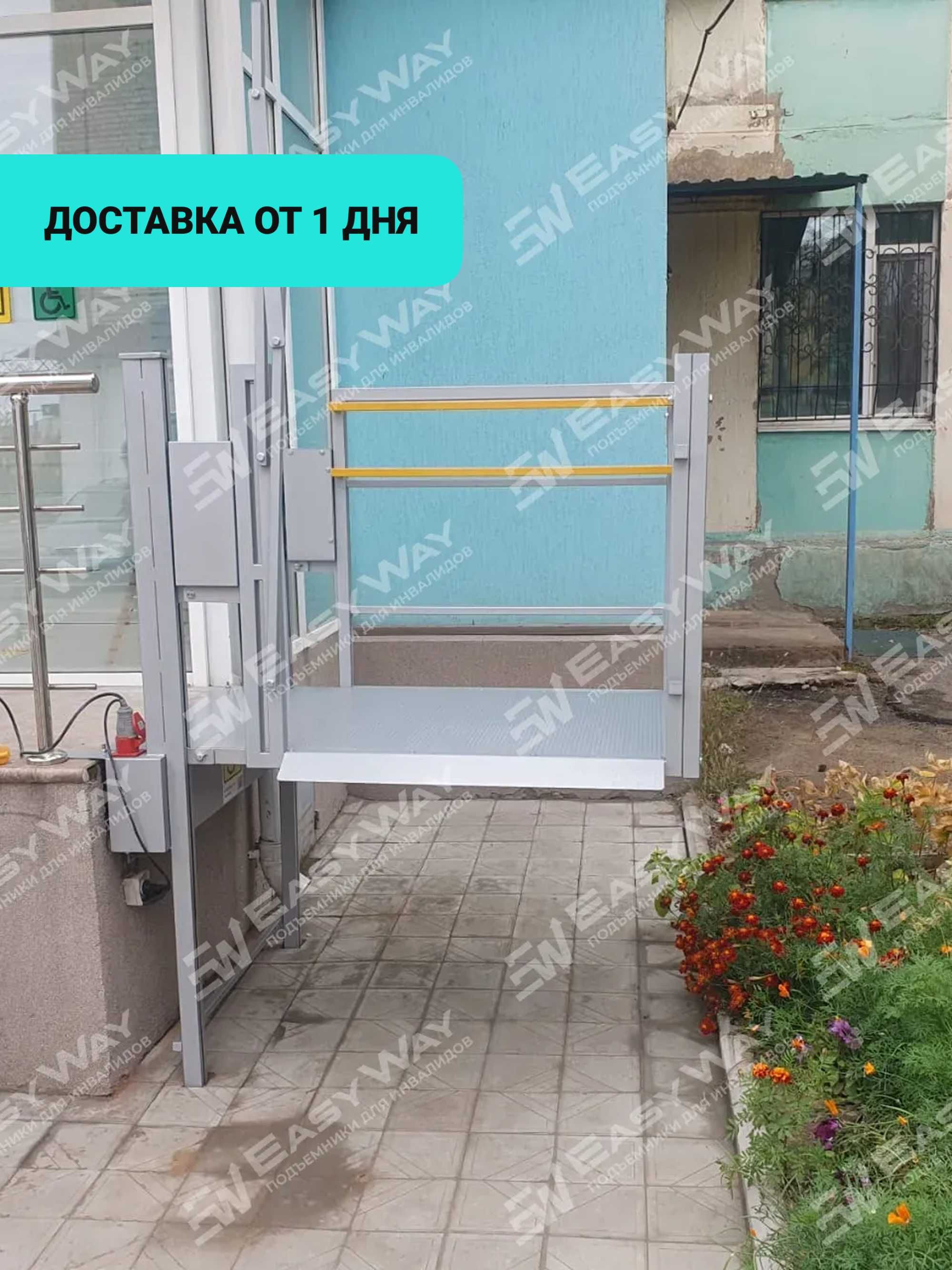 Электрические подъемники для инвалидов (г. Павлодар)