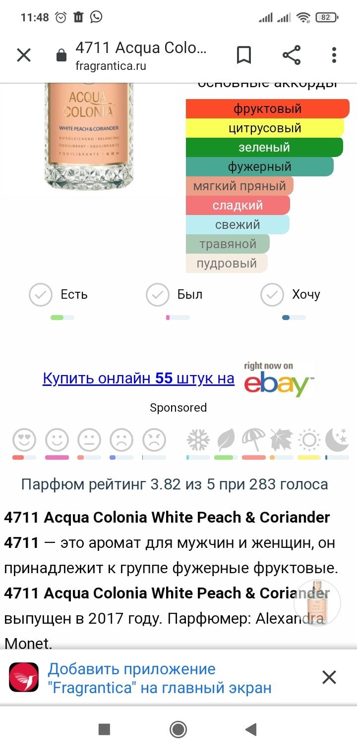 Acqua Colonia 4711 white peach & coriander