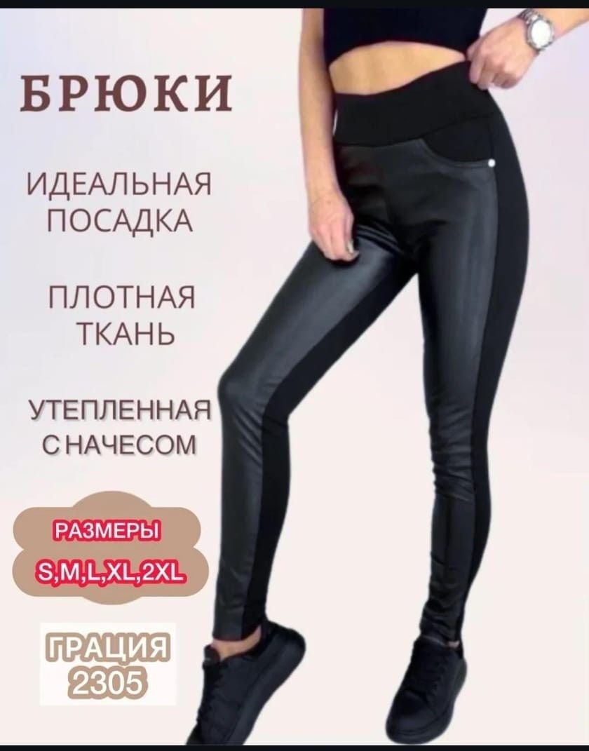 Продам брюки с начесом