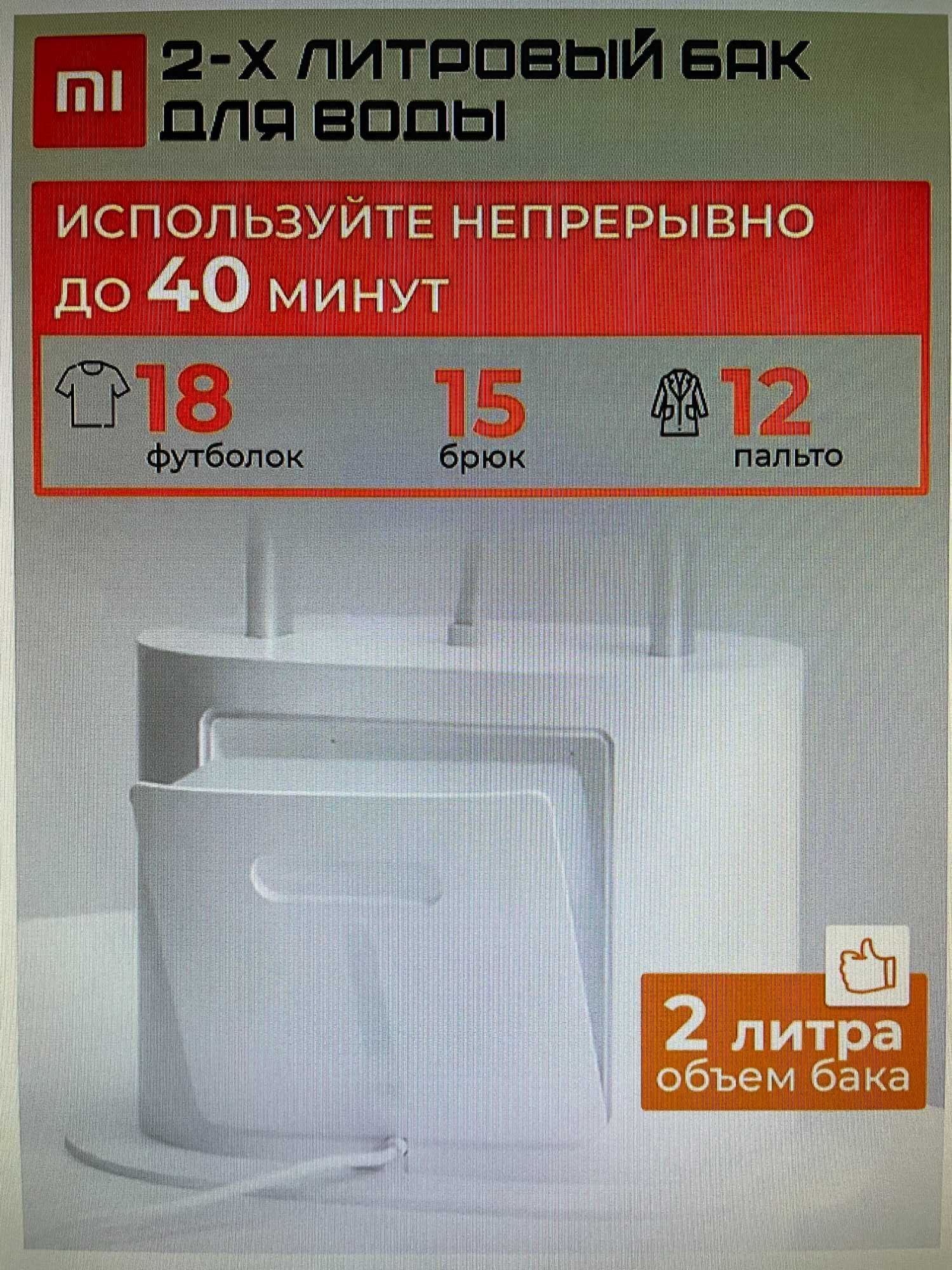 Отпариватель Xiaomi белый большой, почти новый