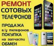 Ремонт сотовых, продажа дисплеев