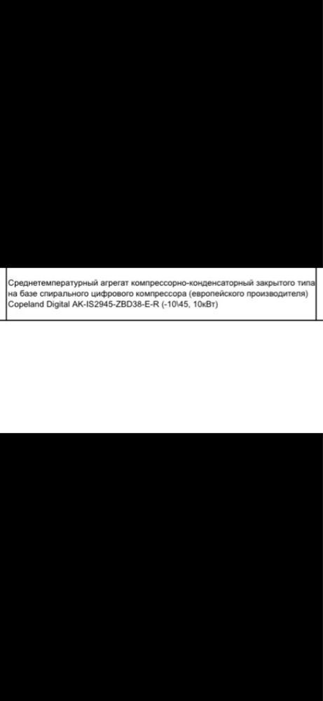 Холодильное оборудование для магазина