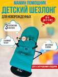 Детский шезлонг качалка