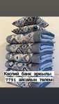 Көрпе Рассрочкага болады