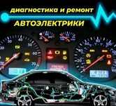 Автоэлектрик. Ремонт генераторов, стартеровСтаж более 15  лет