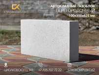 Автоклавный газоблок перегородочный стеновой