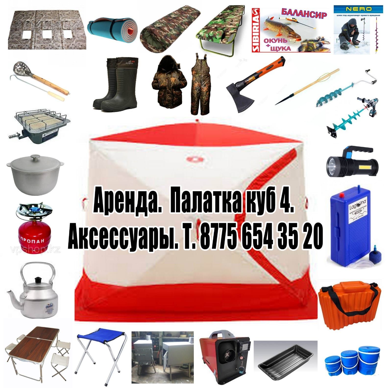 Палатка куб всесезоная прошитые углы. Две двери. Хорошего качества.