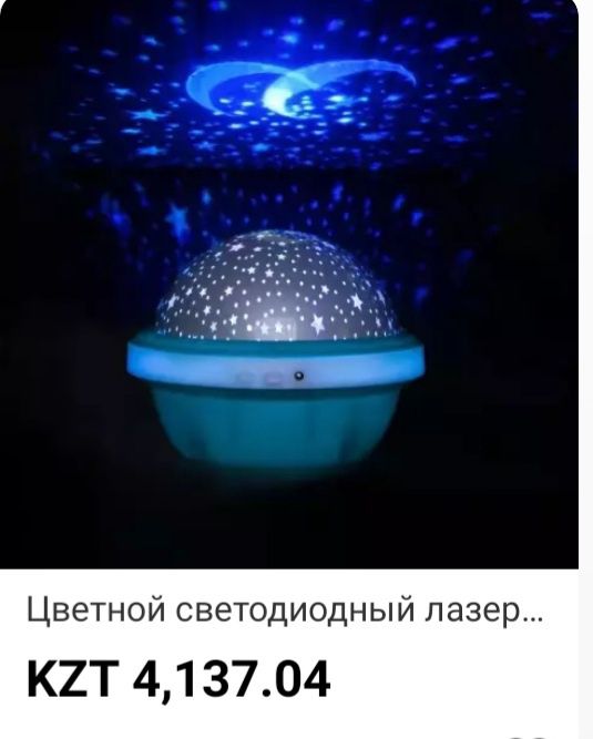 Светильник небесные звезды