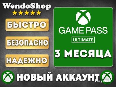 Game pass ultimate 3 months