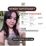 Таргет/Таргетолог/Реклама