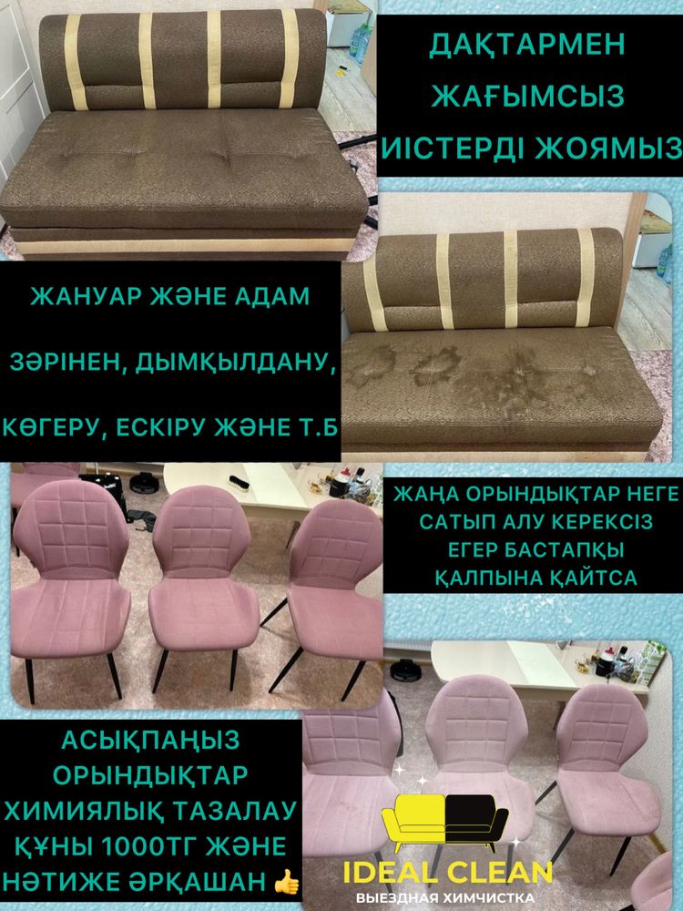 Выездная химчистка мягкой мебели чистка диван кресло стулья матрас
