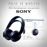 Оригинал наушники SONY PULSE 3D Black [Б-У] магазин GAMEtop