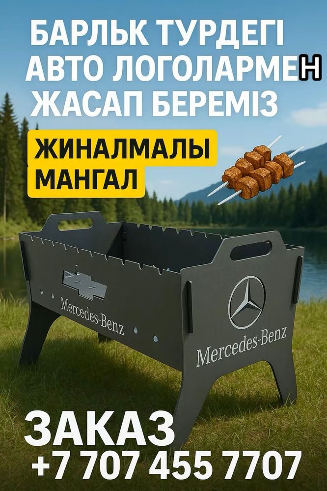 Продаются Разборные Мангалы