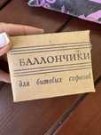 Баллончики для сифонов