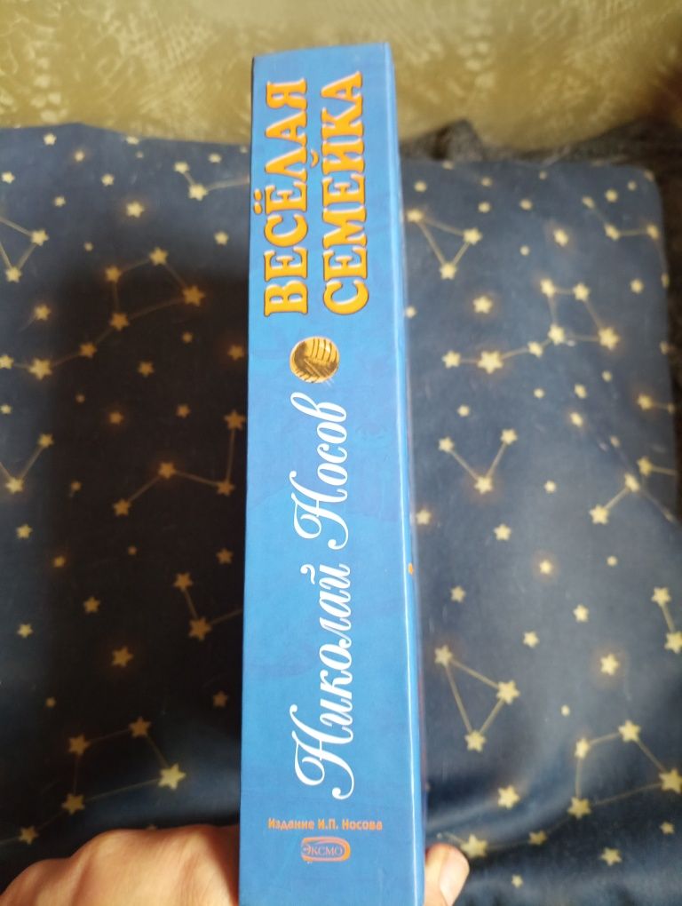 Веселая семейка Николай Носов книга