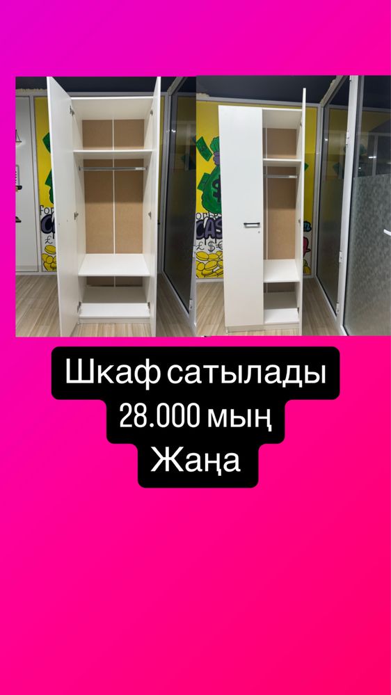Әр қайссының бағасы тұр.Жаңа бәрі.Кресло,Стол,стуля,жалюз,шкаф