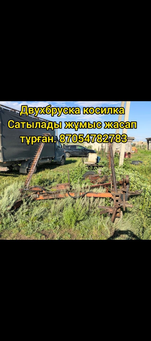 Косилка сатылады