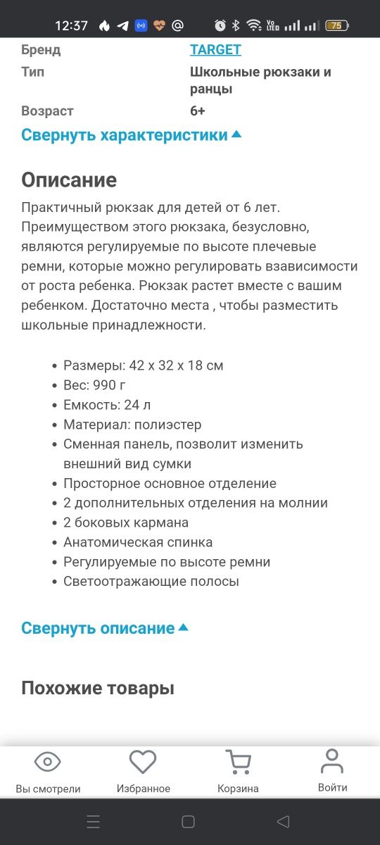 Рюкзак для девочки