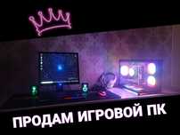 Продам сет игрового ПК все что на фото;Перефирия,комп.Подробней в оп.