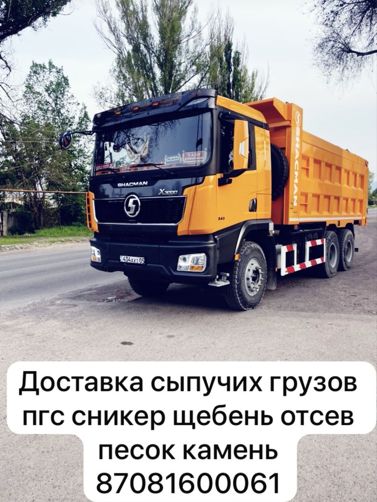 Бетон всех марок так же доставка сыпучих матерьялов