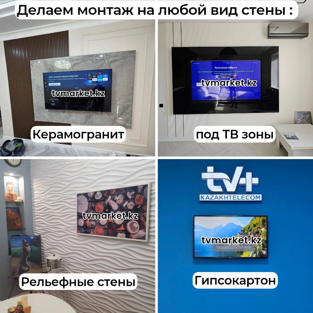 установка телевизора,установка тв