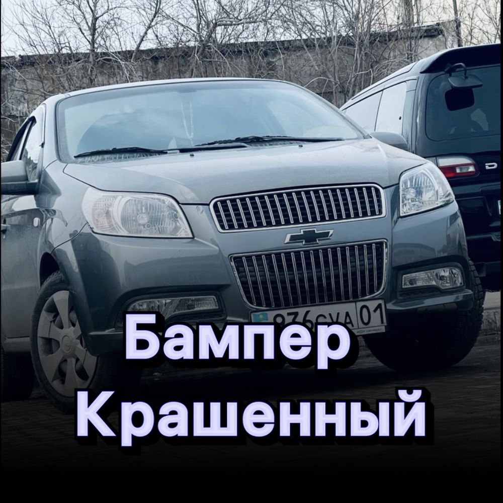 Запчаст Белый бампер Шевролет Кобальт Капот Нексия Крыло Двер Есик рул