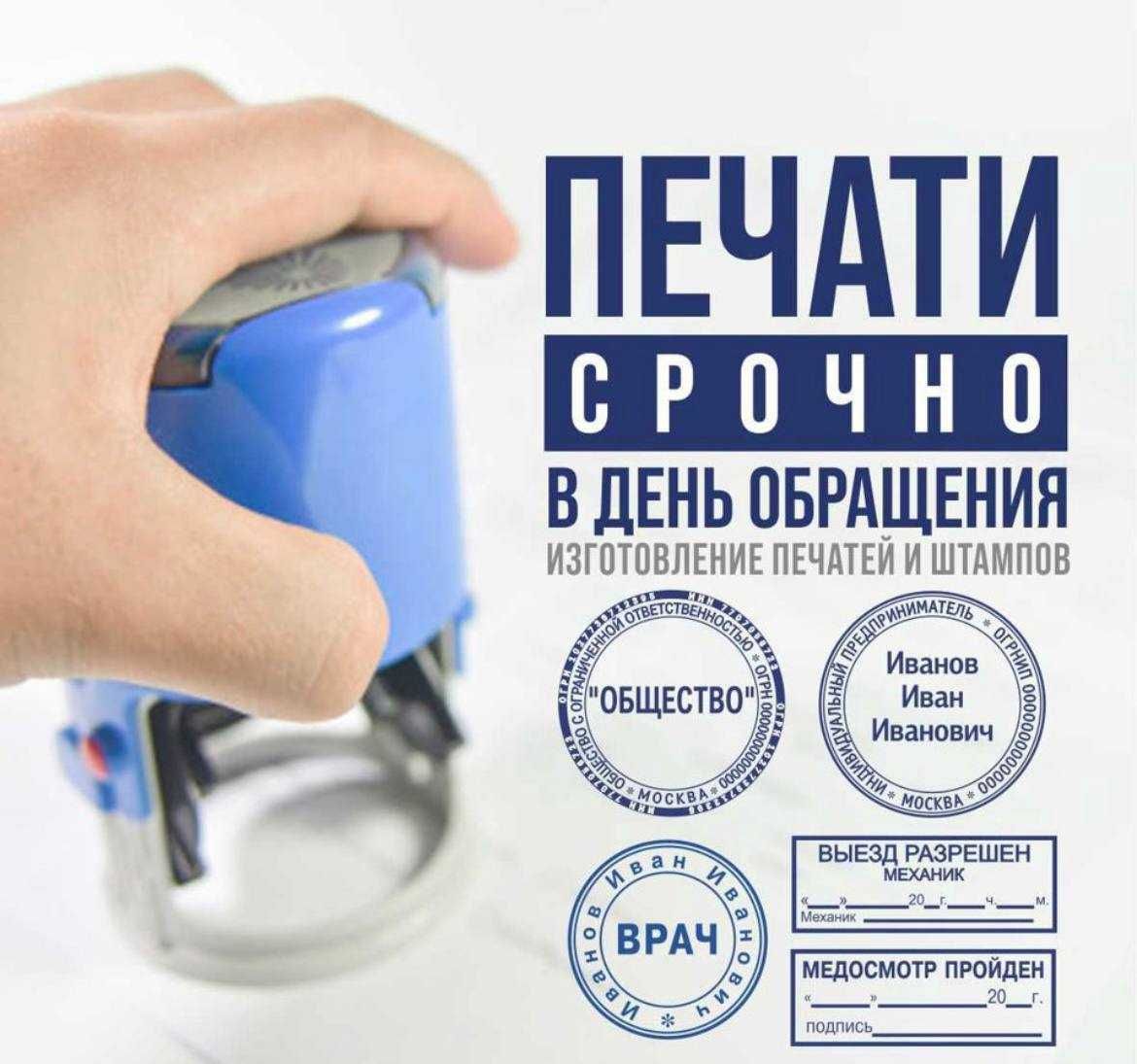 ПЕЧАТЬ, ШТАМП для ИП, ТОО, Врача. Печати и штампы в Алматы. Доставка