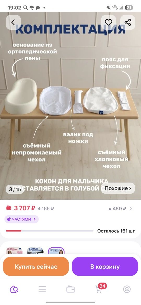 Кокон для новорожденных анатомический