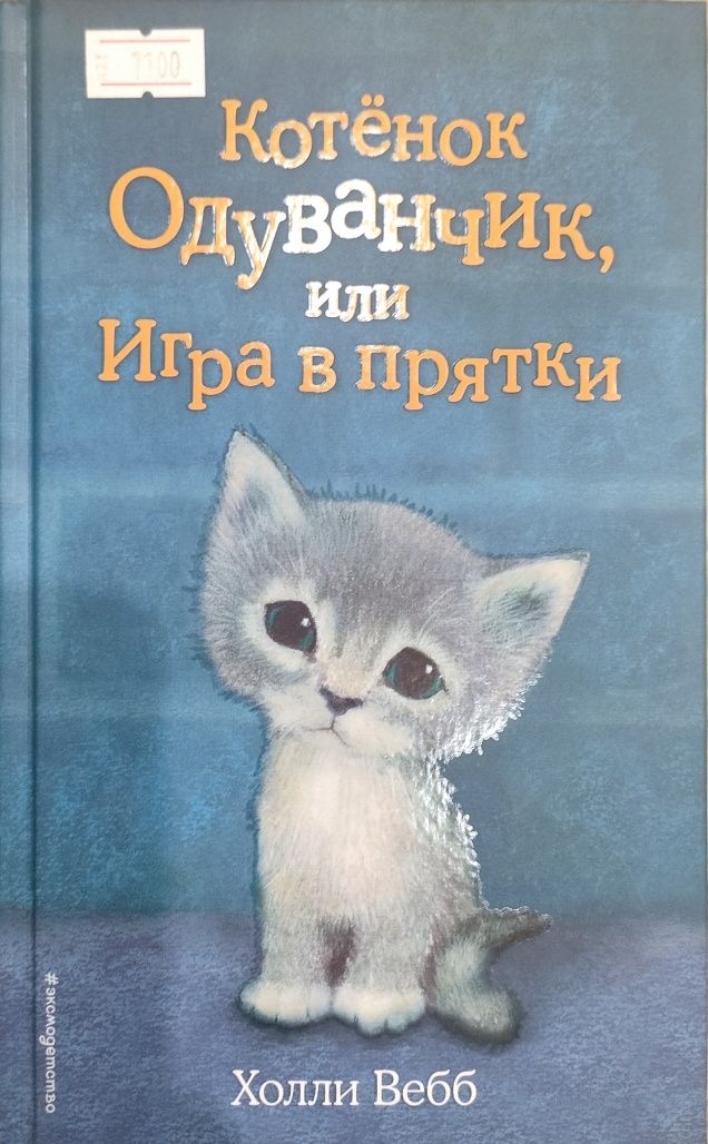 Детские книги Холли Вебб