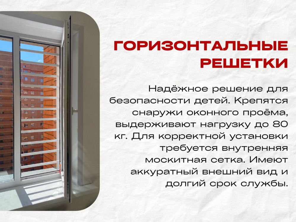 Решетки для защиты детей. Антикошка и сетки