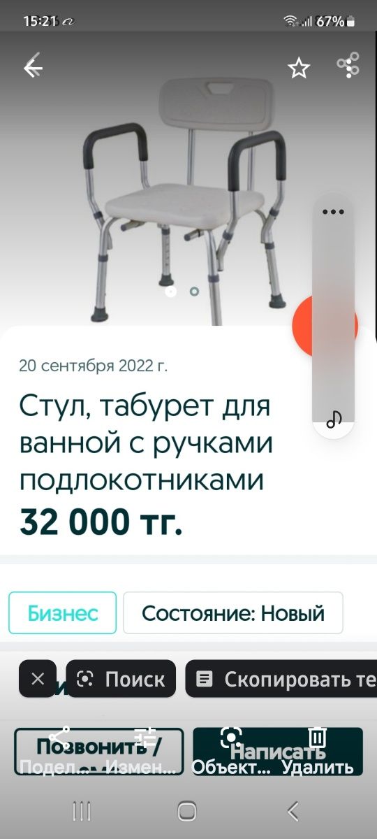 Стул в душевую комнату.