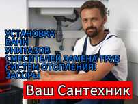 Услуги сантехника: замена смесителя,установка унитаза недорого!