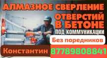 Алмазное сверление. Алмазное бурение