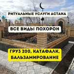Ритуальные услуги | Груз 200| Кремация| Организация похорон