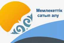 Госзакуп порталында товар услуга работа толык сопровождениесимен!